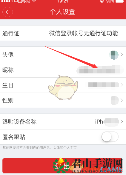 《网易新闻》修改昵称方法介绍