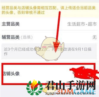 《美团外卖商家》修改店铺头像教程
