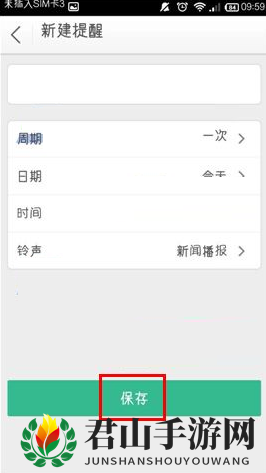 《灵犀语音助手》定时播报新闻设置方法