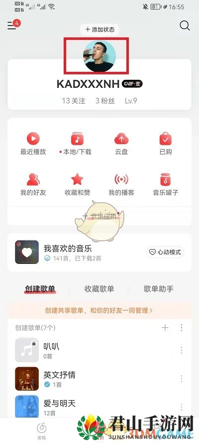 《网易云音乐》头像挂件设置方法