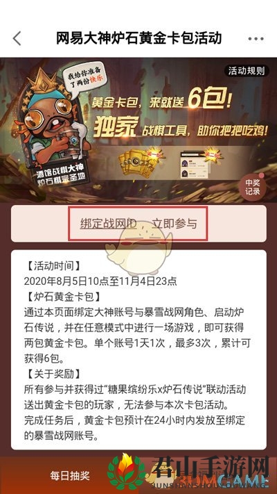 《网易大神》炉石黄金卡包领取流程