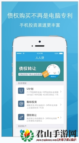 《人人贷》安全使用评测分析