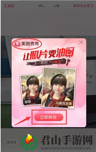 《美颜相机》马赛克功能使用说明