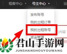 《租号玩》下架自己的账号方法