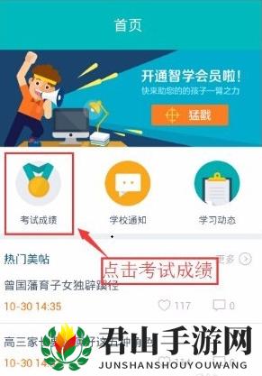 《智学网》班级排名查看方法