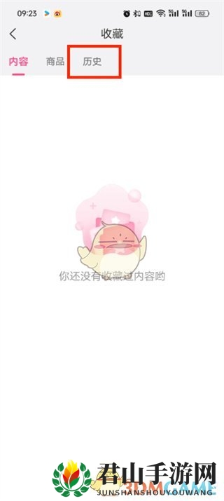 《美柚》删除历史记录方法