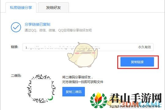 电脑版分享步骤