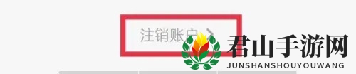 《考虫》注销账号方法