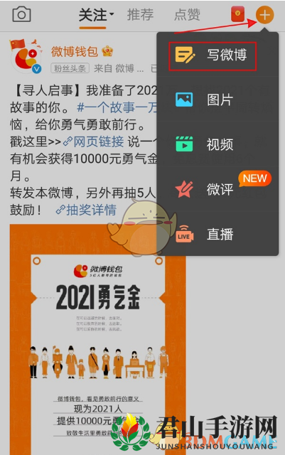 《微博》发长文方法