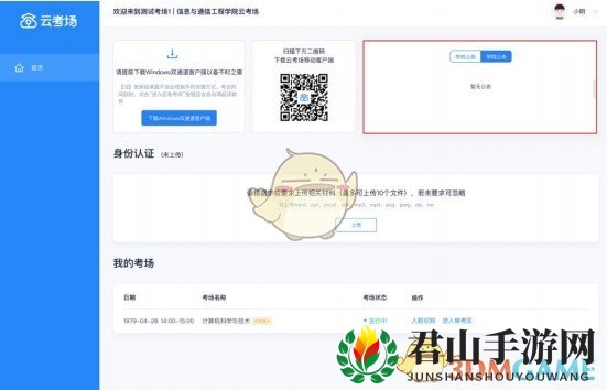 《中国移动云考场》使用流程说明