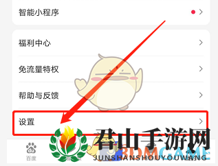 《手机百度》查询关联账号方法