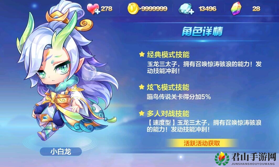 天天酷跑小白龙搭配