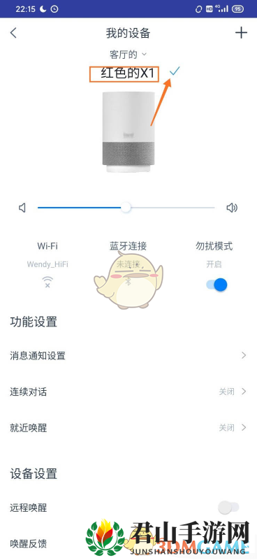 《天猫精灵》改名方法