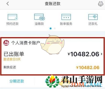 《掌上生活》查看信用卡还款日期方法介绍
