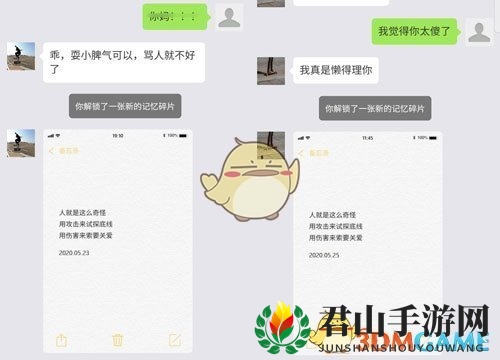 《华为虚拟男友》全部记忆碎片解锁攻略