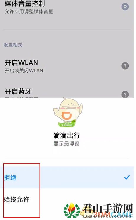 1606708725992179.png 《滴滴出行》悬浮窗设置教程