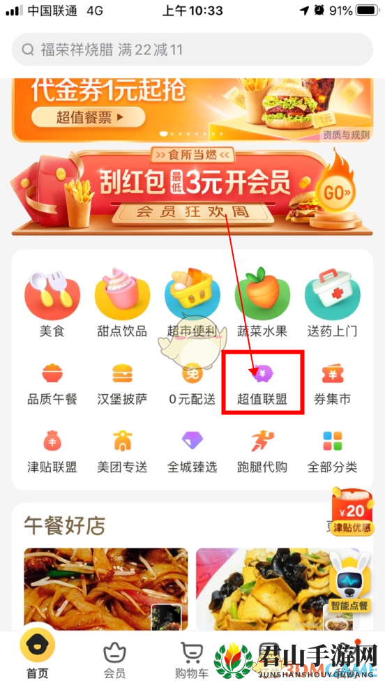 《美团外卖》超值联盟专享券使用方法