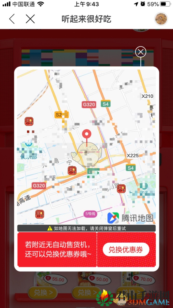 《网易云音乐》旺旺商品兑换取货教程
