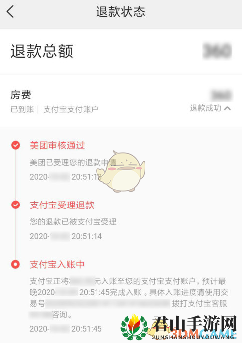 《美团》退款进度查看方法