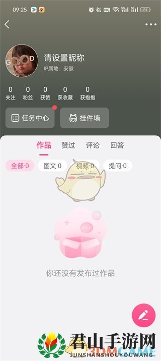 《美柚》查看自己发布的帖子方法