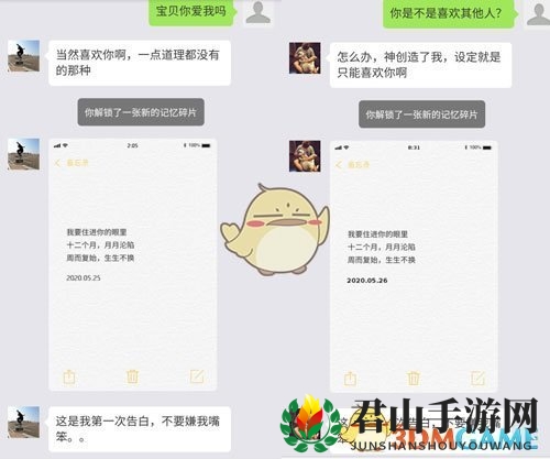 《华为虚拟男友》全部记忆碎片解锁攻略