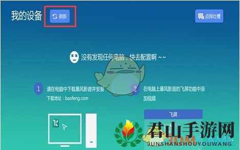《暴风影音》投屏至电视方法介绍