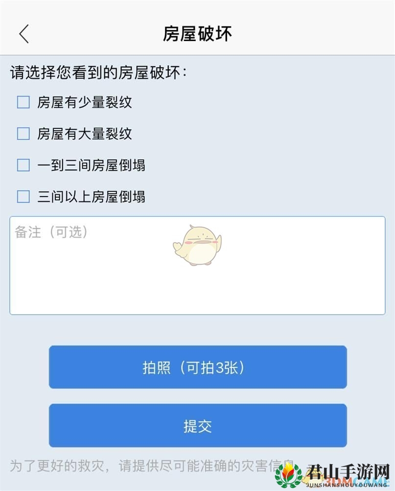地震预警APP使用方法介绍