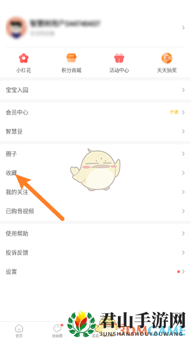 《智慧树》收藏查看方法