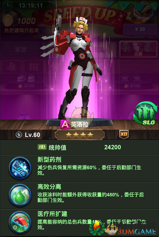 芙洛拉角色图
