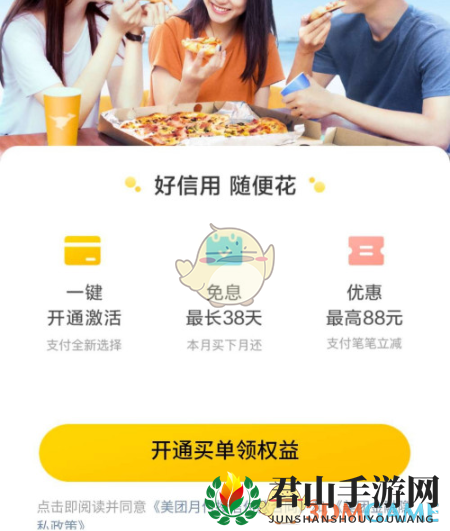 《美团》月付开通流程