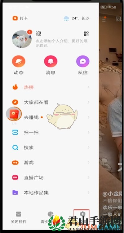 《快手极速版》用qq登录方法