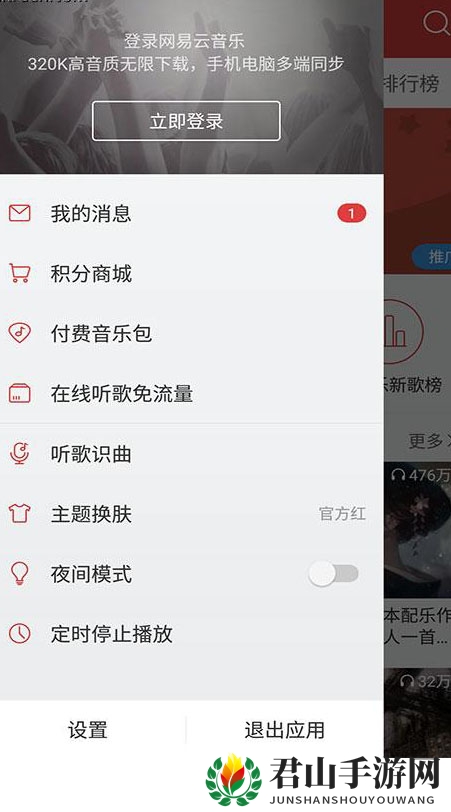 《网易云音乐》音效调整步骤图解