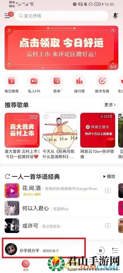 《网易云音乐》卡带模式开启方法