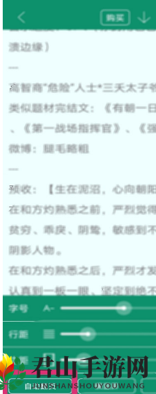 《晋江小说阅读》自动翻页设置方法