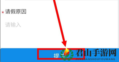 《易班》请假申请提交流程