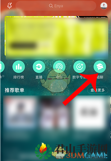 《网易云音乐》畅聊房创建方法