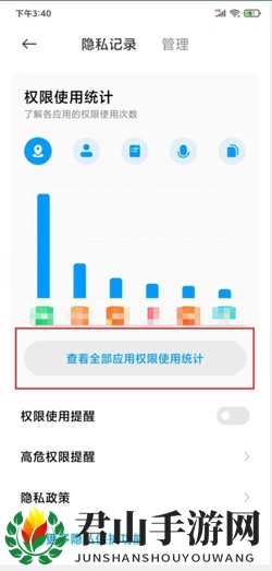 《MIUI12》应用行为记录查看方法