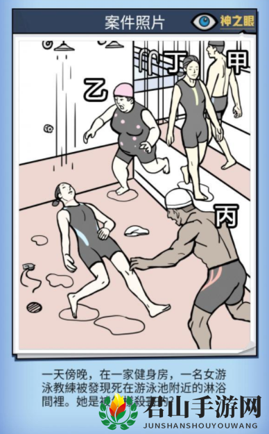 《凶手找了没》案件7攻略