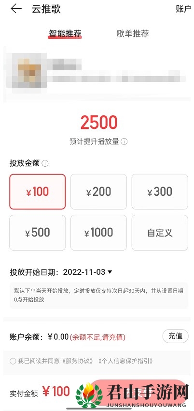 《网易云音乐》推歌上热门方法