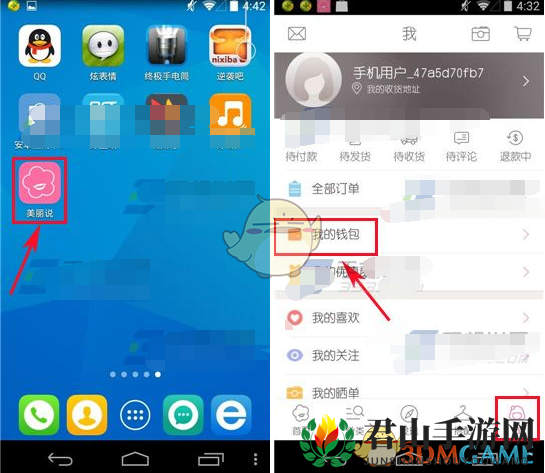 《美丽说》设置支付密码方法介绍