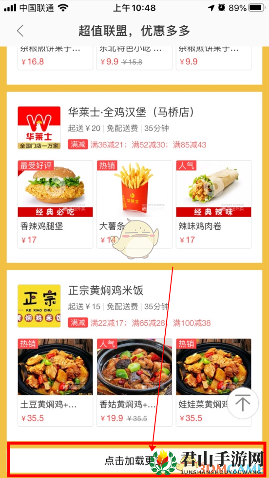 《美团外卖》超值联盟专享券使用方法