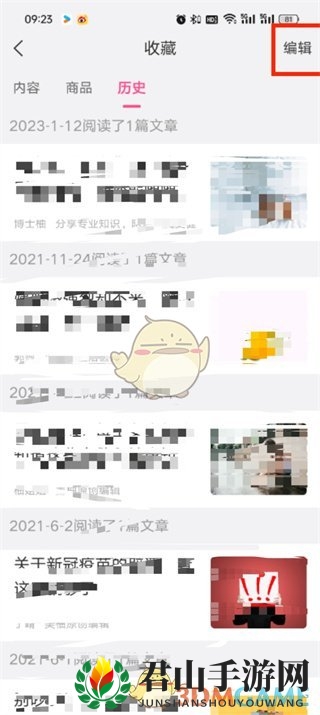 《美柚》删除历史记录方法