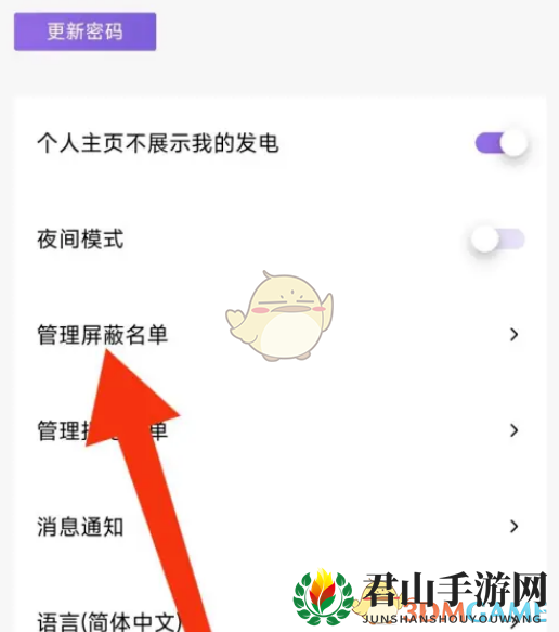 《爱发电》屏蔽名单查看方法