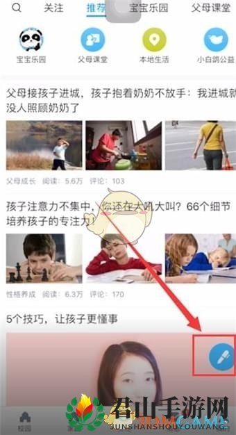 《掌通家园》发布动态秘籍