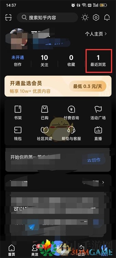 《知乎》最近浏览开启方法