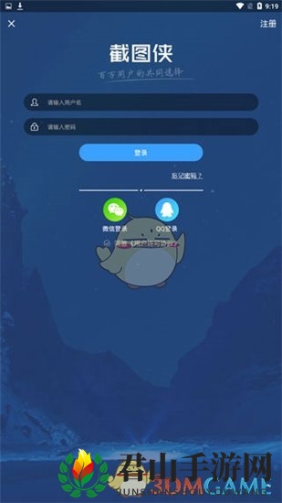 《截图侠》app使用教程