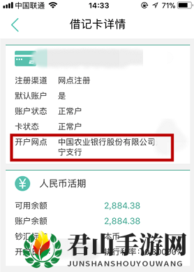 《农行掌上银行》交易记录查询方法