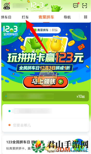 《滴滴出行》打商务车方法