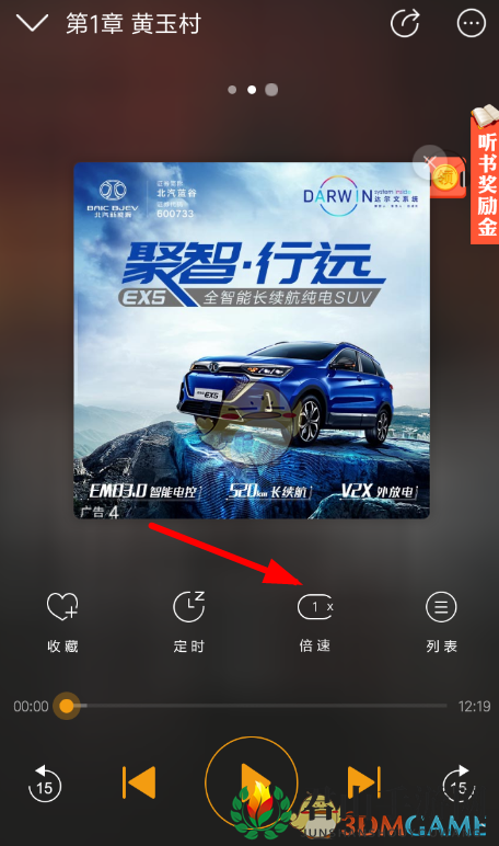 《懒人听书》倍数播放设置教程