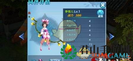 《剑侠情缘手游》同伴李恬儿属性详解